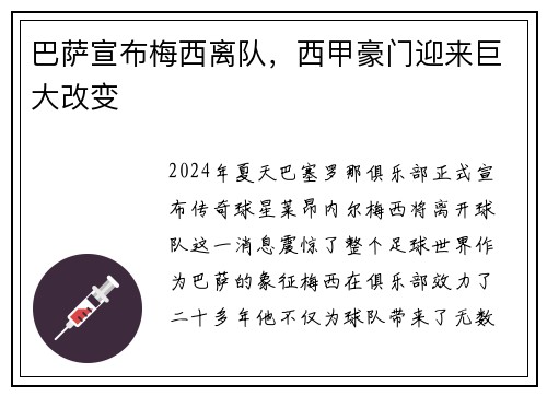 巴萨宣布梅西离队，西甲豪门迎来巨大改变